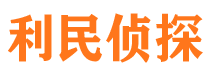 道孚市私家侦探